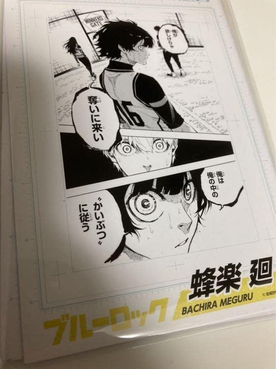 Amazon.co.jp: ブルーロック ブルロ アニメ化記念 特典 イラストカード